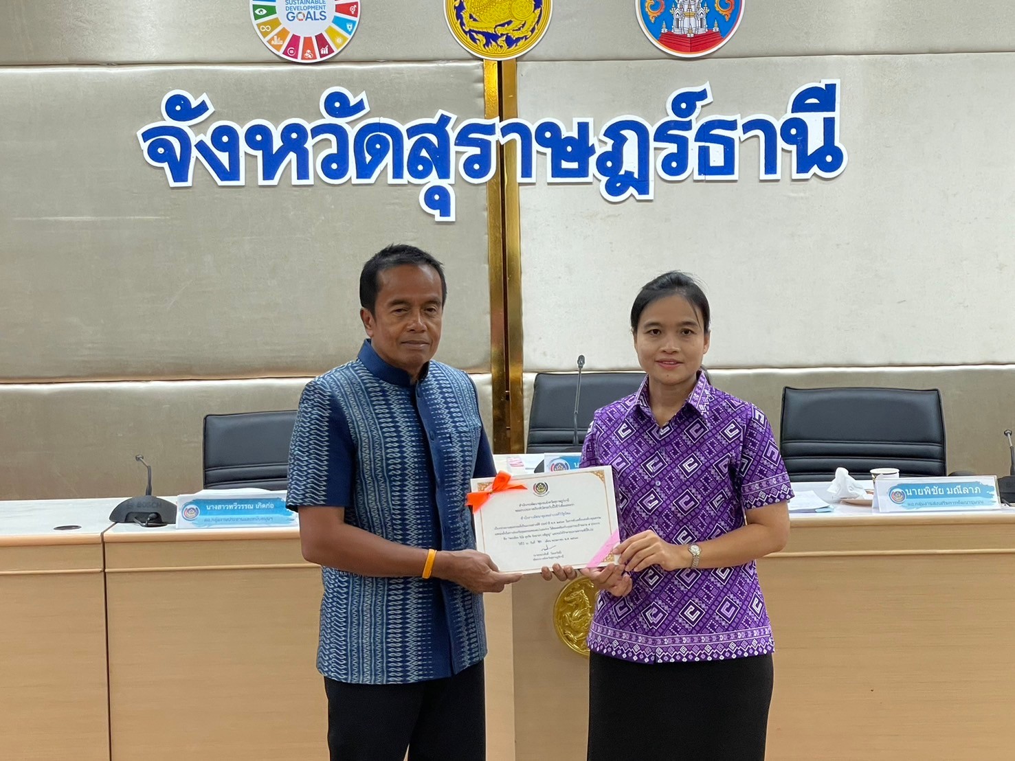 พช.สุราษฎร์ธานี มอบประกาศเกียรติบัตรหน่วยงานคุณธรรมและบุคคลคุณธรรมที่เป็นแบบอย่างที่ดี ประจำปีงบประมาณ พ.ศ. 2567