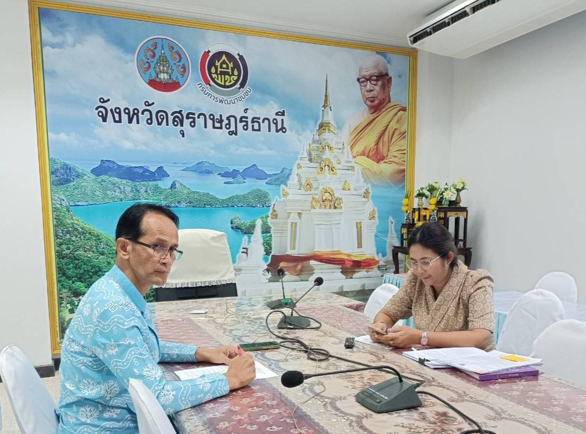 🚩พช.สุราษฎร์ธานี 🚩 ร่วมการประชุมชี้แจงแนวทางการตรวจประเมินศักยภาพศูนย์เรียนรู้การพัฒนาคุณภาพชีวิตตามหลักทฤษฎีใหม่ ประยุกต์สู่ “โคก หนอง นา”