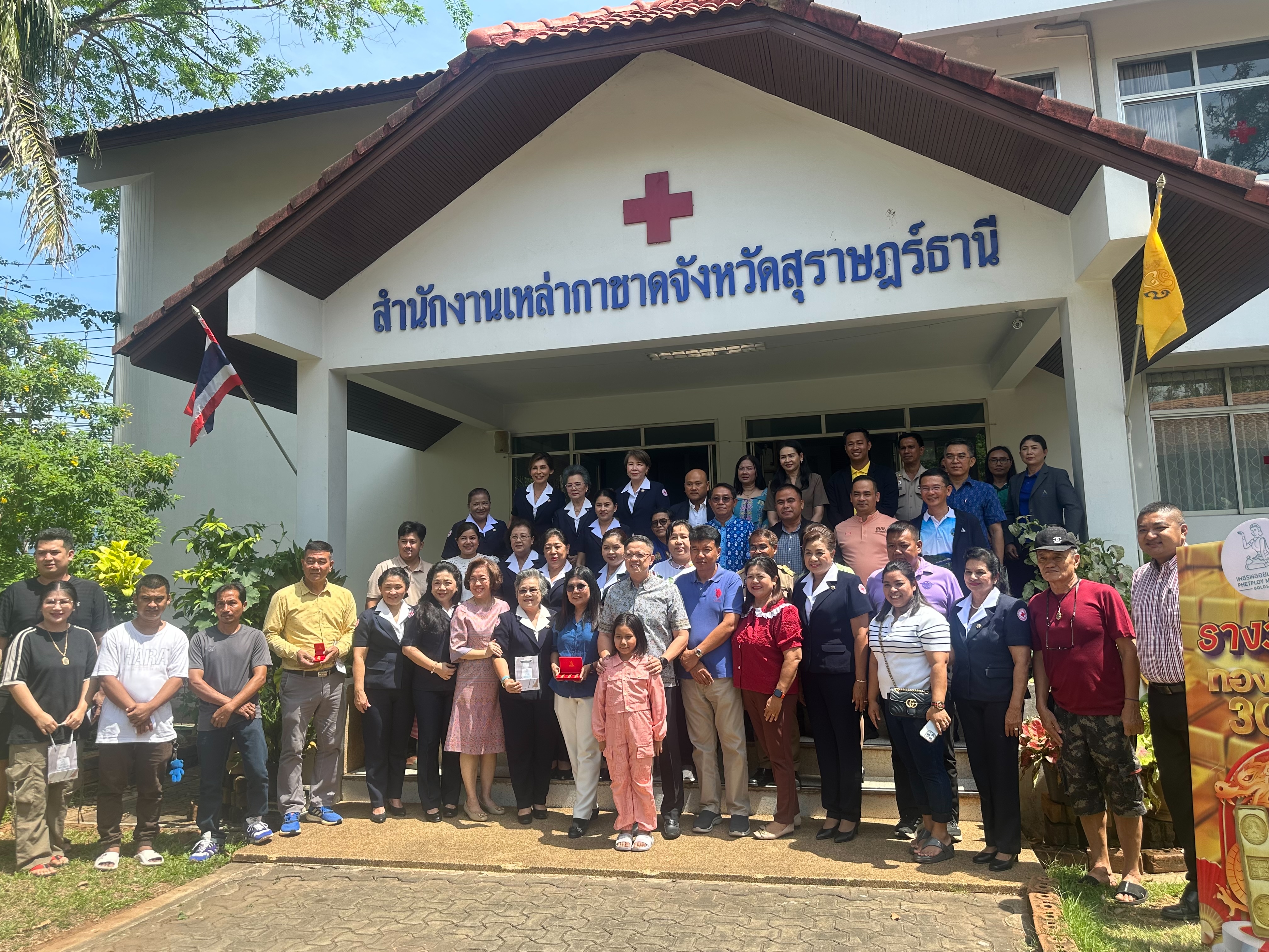 📢พช.สุราษฎร์ธานี📢 ร่วมพิธีมอบรางวัลแก่ผู้โชคดีจากสลากกาชาด ประจำปี 2568 รางวัลใหญ่ทองคำแท่งน้ำหนัก 30 บาท