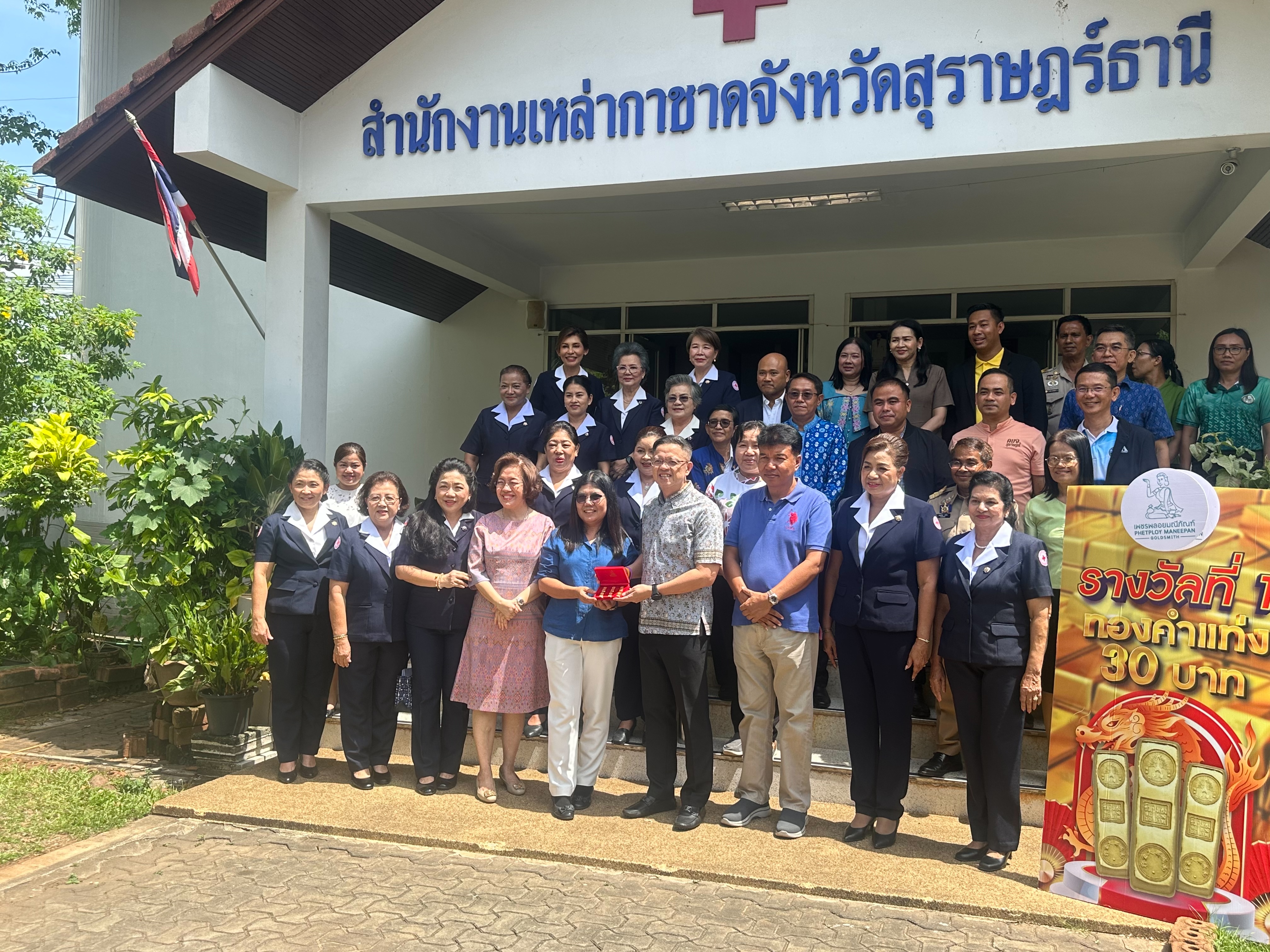 📢พช.สุราษฎร์ธานี📢 ร่วมพิธีมอบรางวัลแก่ผู้โชคดีจากสลากกาชาด ประจำปี 2568 รางวัลใหญ่ทองคำแท่งน้ำหนัก 30 บาท