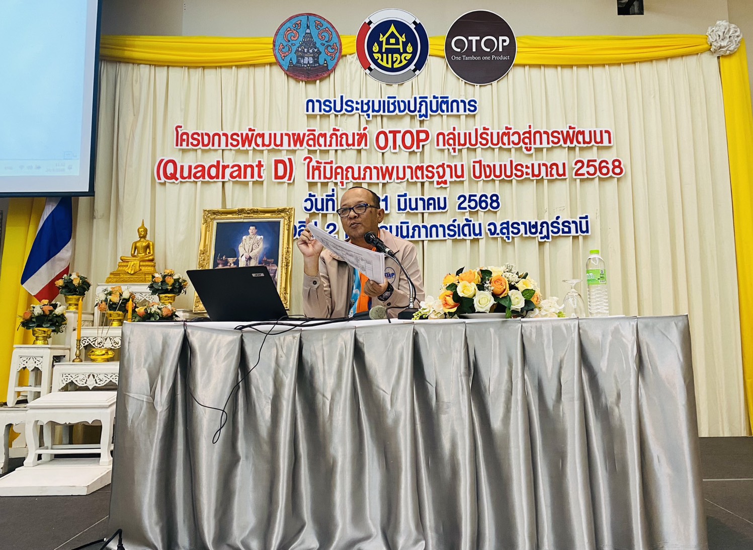 OTOP สุราษฎร์ฯ กลุ่มดี ติดปีก! พัฒนาสินค้า แพ็กเกจจิ้ง โดนใจตลาด ณ โรงแรมนิภาการ์เด้น อำเภอเมืองฯ จังหวัดสุราษฎร์ธานี