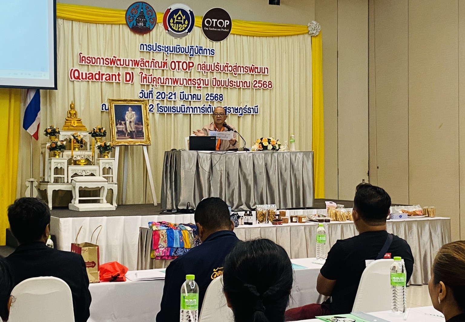 OTOP สุราษฎร์ฯ กลุ่มดี ติดปีก! พัฒนาสินค้า แพ็กเกจจิ้ง โดนใจตลาด ณ โรงแรมนิภาการ์เด้น อำเภอเมืองฯ จังหวัดสุราษฎร์ธานี