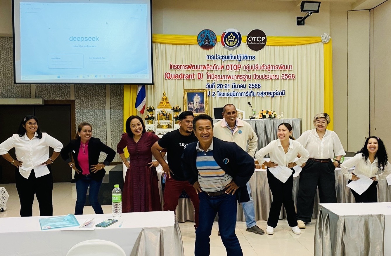 OTOP สุราษฎร์ฯ กลุ่มดี ติดปีก! พัฒนาสินค้า แพ็กเกจจิ้ง โดนใจตลาด ณ โรงแรมนิภาการ์เด้น อำเภอเมืองฯ จังหวัดสุราษฎร์ธานี