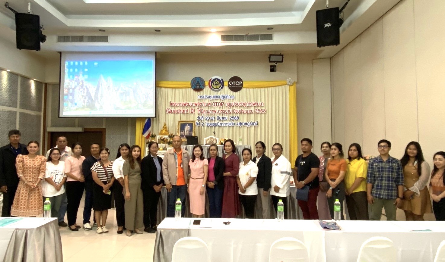 OTOP สุราษฎร์ฯ กลุ่มดี ติดปีก! พัฒนาสินค้า แพ็กเกจจิ้ง โดนใจตลาด ณ โรงแรมนิภาการ์เด้น อำเภอเมืองฯ จังหวัดสุราษฎร์ธานี