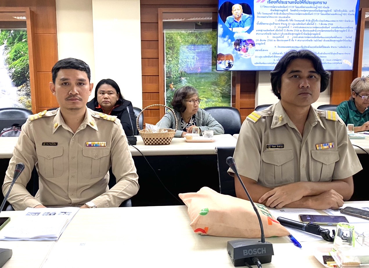 KBO สุราษฎร์ ประชุมครั้งที่ 2 ผลักดัน OTOP ท้องถิ่นสู่ตลาดระดับประเทศ สร้างรายได้ที่ยั่งยืนให้ชุมชน