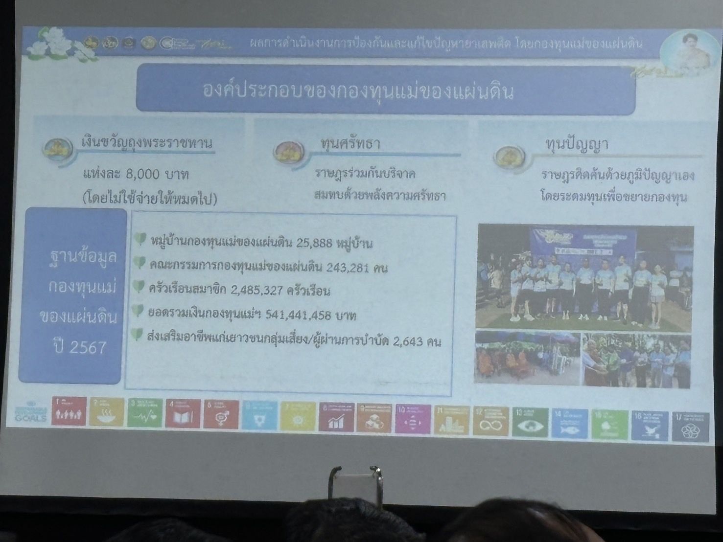 การประชุมมอบนโยบายการขับเคลื่อนการป้องกันและแก้ไขปัญหา ยาเสพติดกระทรวงมหาดไทย