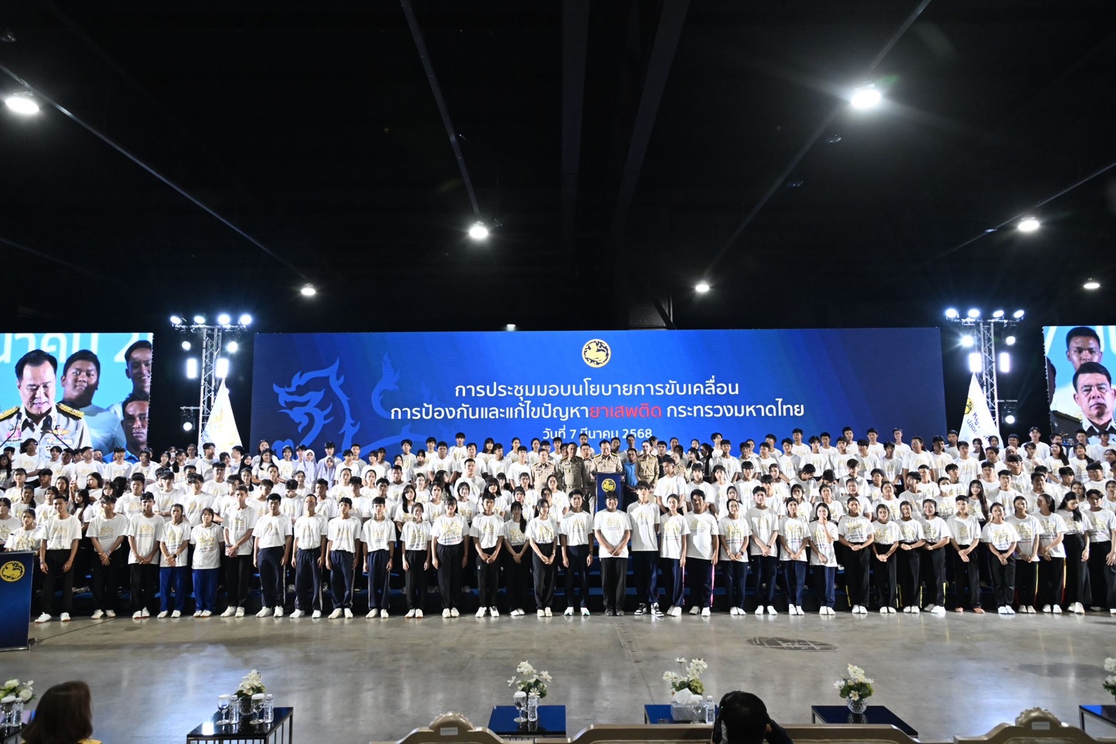 การประชุมมอบนโยบายการขับเคลื่อนการป้องกันและแก้ไขปัญหา ยาเสพติดกระทรวงมหาดไทย