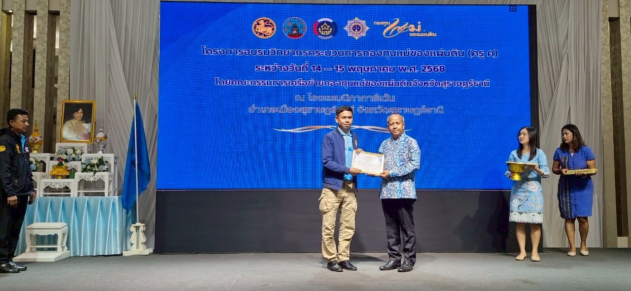 พช.สุราษฎร์ฯ ร่วมพิธีปิดโครงการอบรมวิทยากรกระบวนการกองทุนแม่ฯ ขับเคลื่อนการฟื้นฟูศักยภาพกองทุนแม่ฯ แก้ไขปัญหายาเสพติด