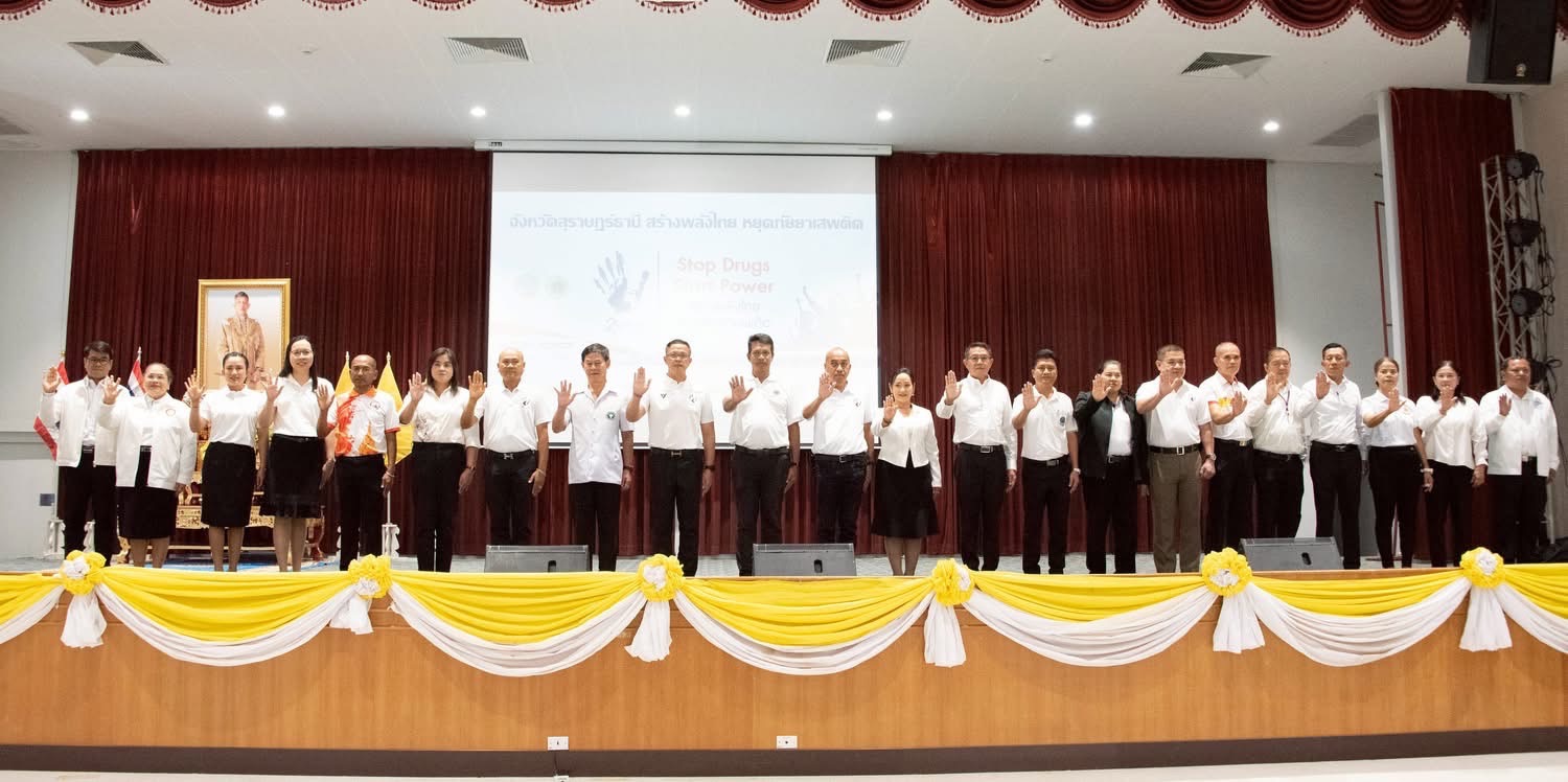 พช.สุราษฎร์ฯ สานพลังเครือข่ายต่อต้านยาเสพติดโลก