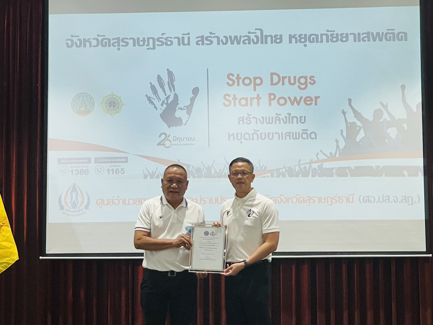 พช.สุราษฎร์ฯ สานพลังเครือข่ายต่อต้านยาเสพติดโลก