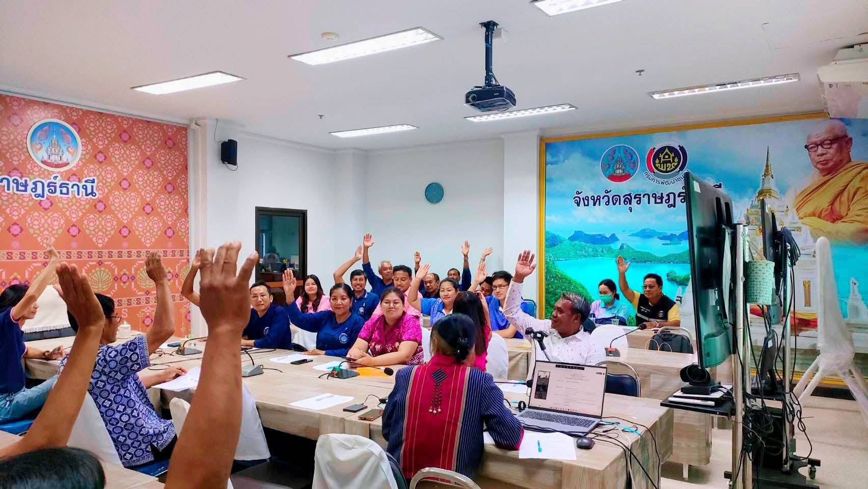 พช.สุราษฎร์ ไม่หยุดขับเคลื่อนงานชมรมอาสาพัฒนาชุมชน ผลักดันสวัสดิการแก่สมาชิก