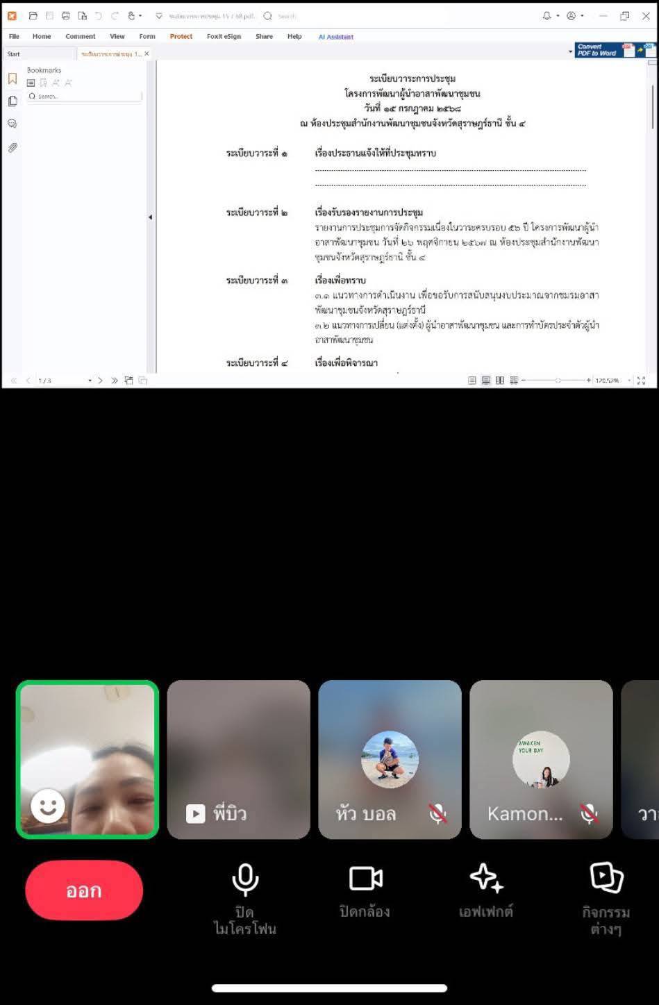 พช.สุราษฎร์ ไม่หยุดขับเคลื่อนงานชมรมอาสาพัฒนาชุมชน ผลักดันสวัสดิการแก่สมาชิก