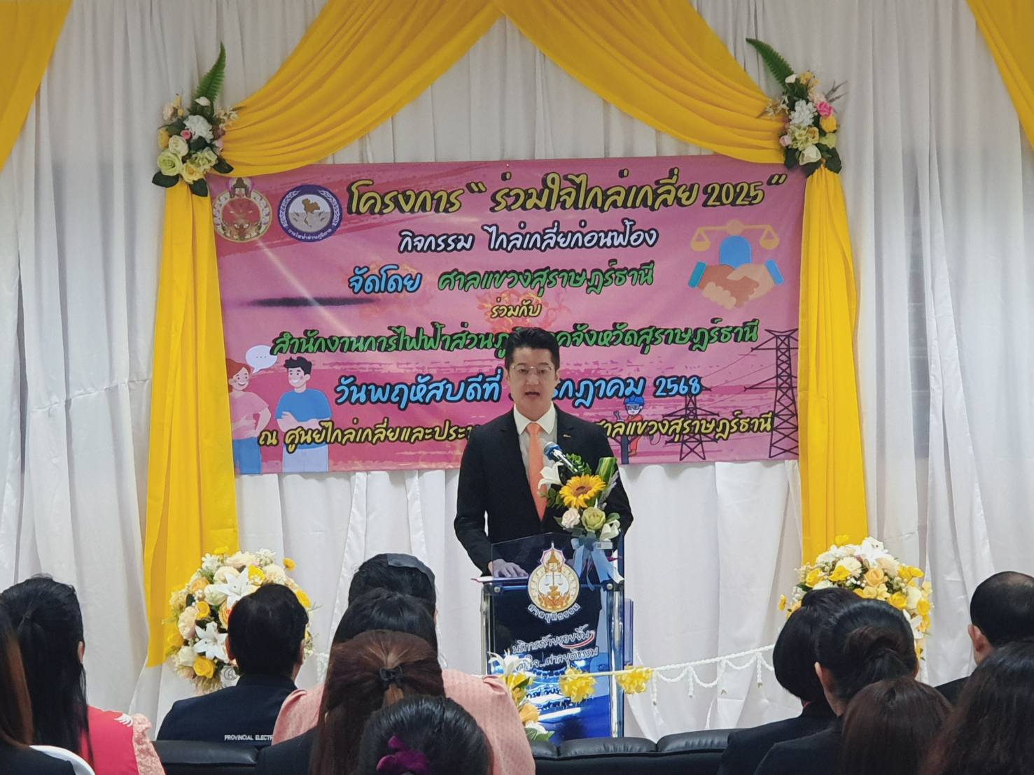 📣พช.สุราษฎร์ธานี ร่วมจัดโครงการ “ร่วมใจไกล่เกลี่ย ๒๐๒๕”