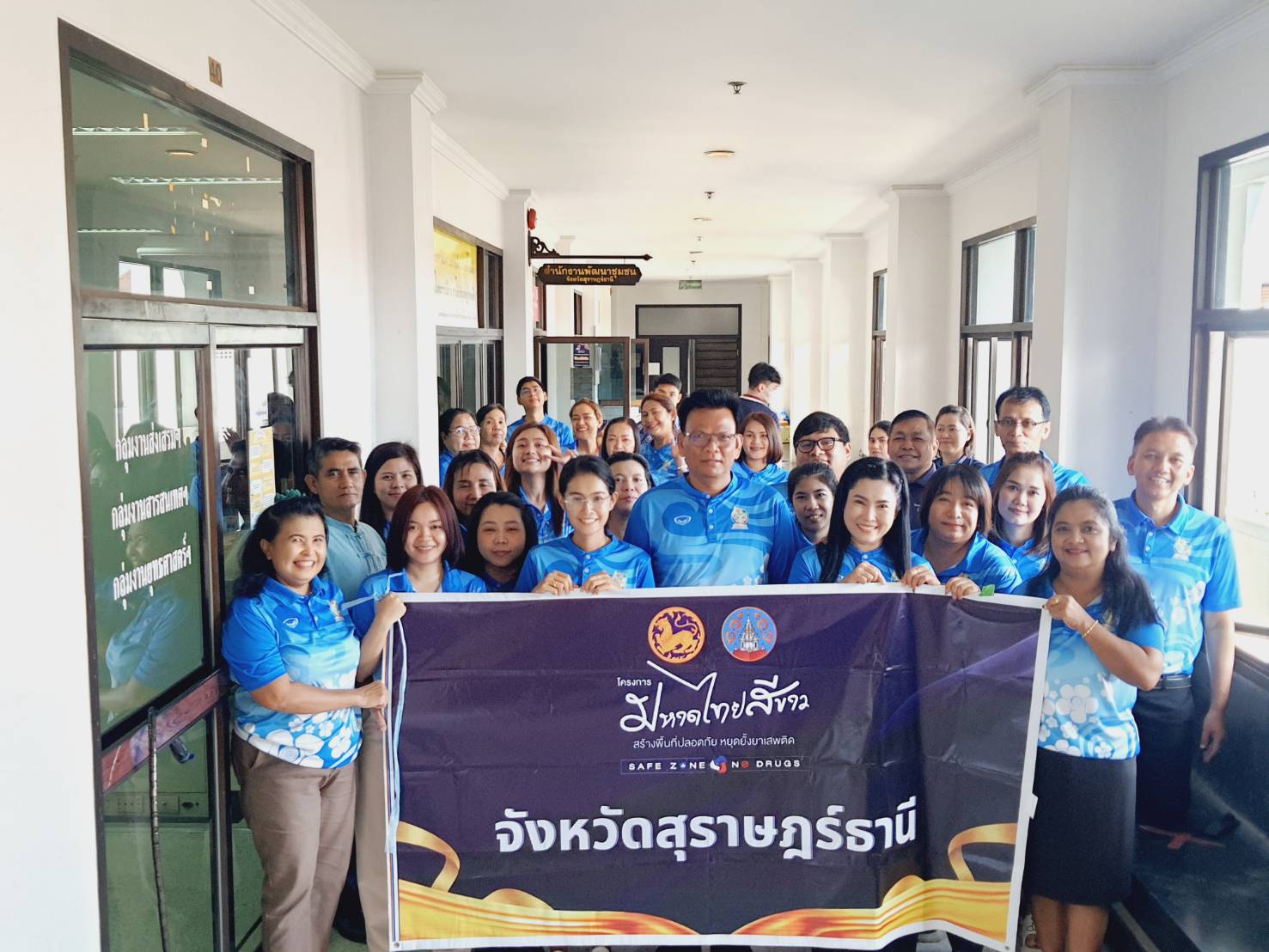 📣พช.สุราษฎร์ธานี ขานรับนโยบาย “Seal Stop Safe” นำเจ้าหน้าที่ พช. ร่วมโครงการมหาดไทยสีขาว สร้างพื้นที่ปลอดภัย หยุดยั้งยาเสพติด (Safe Zone No Drugs) ตรวจสารเสพติดบุคลากรในสังกัด