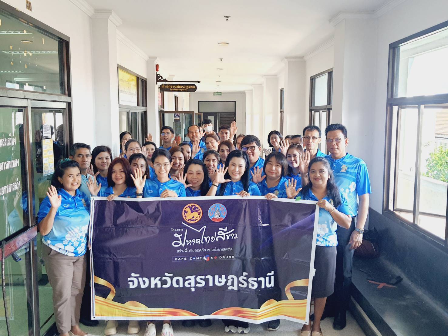📣พช.สุราษฎร์ธานี ขานรับนโยบาย “Seal Stop Safe” นำเจ้าหน้าที่ พช. ร่วมโครงการมหาดไทยสีขาว สร้างพื้นที่ปลอดภัย หยุดยั้งยาเสพติด (Safe Zone No Drugs) ตรวจสารเสพติดบุคลากรในสังกัด