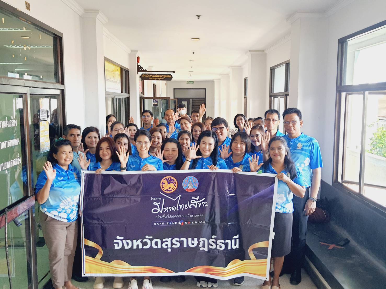📣พช.สุราษฎร์ธานี ขานรับนโยบาย “Seal Stop Safe” นำเจ้าหน้าที่ พช. ร่วมโครงการมหาดไทยสีขาว สร้างพื้นที่ปลอดภัย หยุดยั้งยาเสพติด (Safe Zone No Drugs) ตรวจสารเสพติดบุคลากรในสังกัด