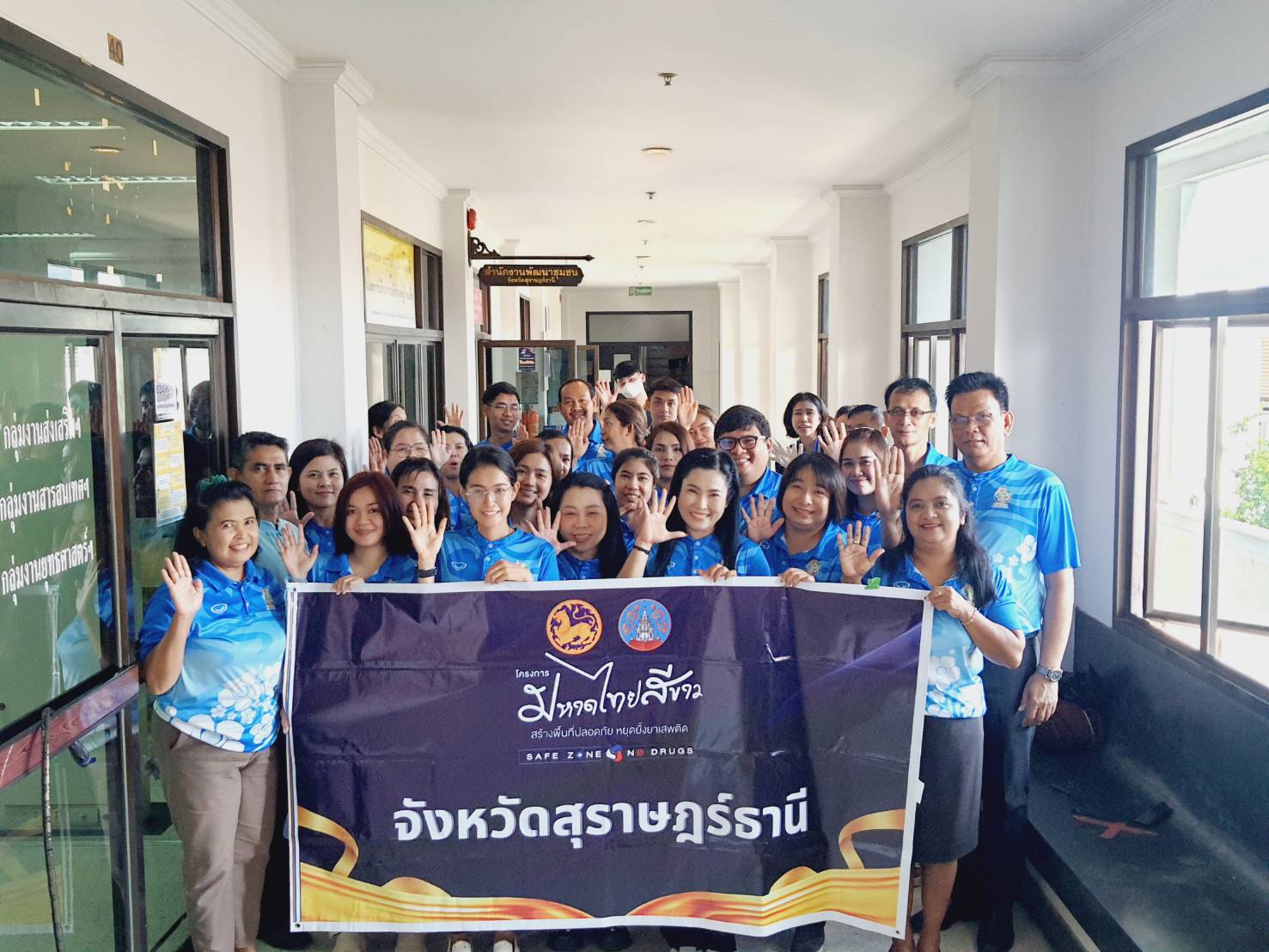 📣พช.สุราษฎร์ธานี ขานรับนโยบาย “Seal Stop Safe” นำเจ้าหน้าที่ พช. ร่วมโครงการมหาดไทยสีขาว สร้างพื้นที่ปลอดภัย หยุดยั้งยาเสพติด (Safe Zone No Drugs) ตรวจสารเสพติดบุคลากรในสังกัด