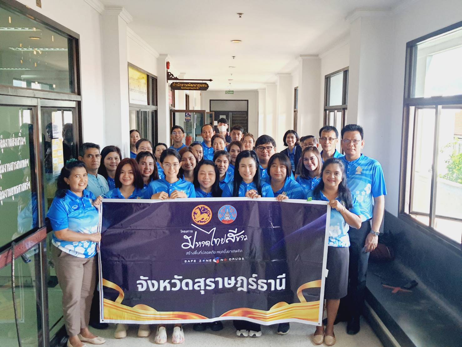 📣พช.สุราษฎร์ธานี ขานรับนโยบาย “Seal Stop Safe” นำเจ้าหน้าที่ พช. ร่วมโครงการมหาดไทยสีขาว สร้างพื้นที่ปลอดภัย หยุดยั้งยาเสพติด (Safe Zone No Drugs) ตรวจสารเสพติดบุคลากรในสังกัด