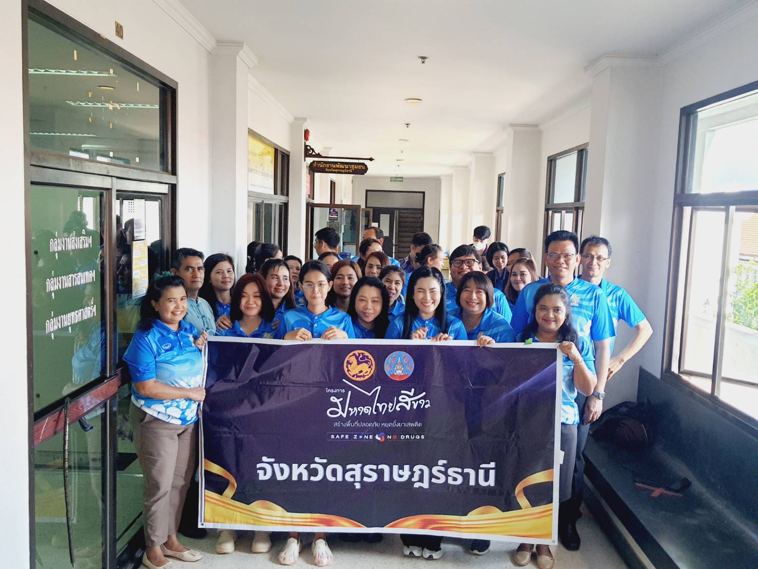 📣พช.สุราษฎร์ธานี ขานรับนโยบาย “Seal Stop Safe” นำเจ้าหน้าที่ พช. ร่วมโครงการมหาดไทยสีขาว สร้างพื้นที่ปลอดภัย หยุดยั้งยาเสพติด (Safe Zone No Drugs) ตรวจสารเสพติดบุคลากรในสังกัด