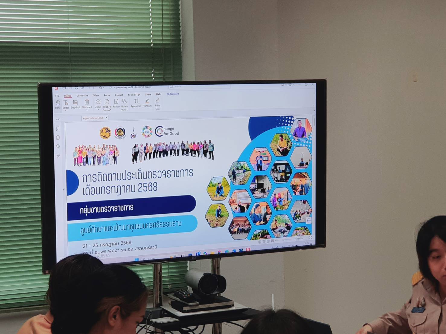 📣พช.สุราษฎร์ธานี ประชุมดำเนินการเก็บข้อมูลตามประเด็นตรวจราชการกรการพัฒนาชุมชน เดือนกรกฎาคม 2568 📣