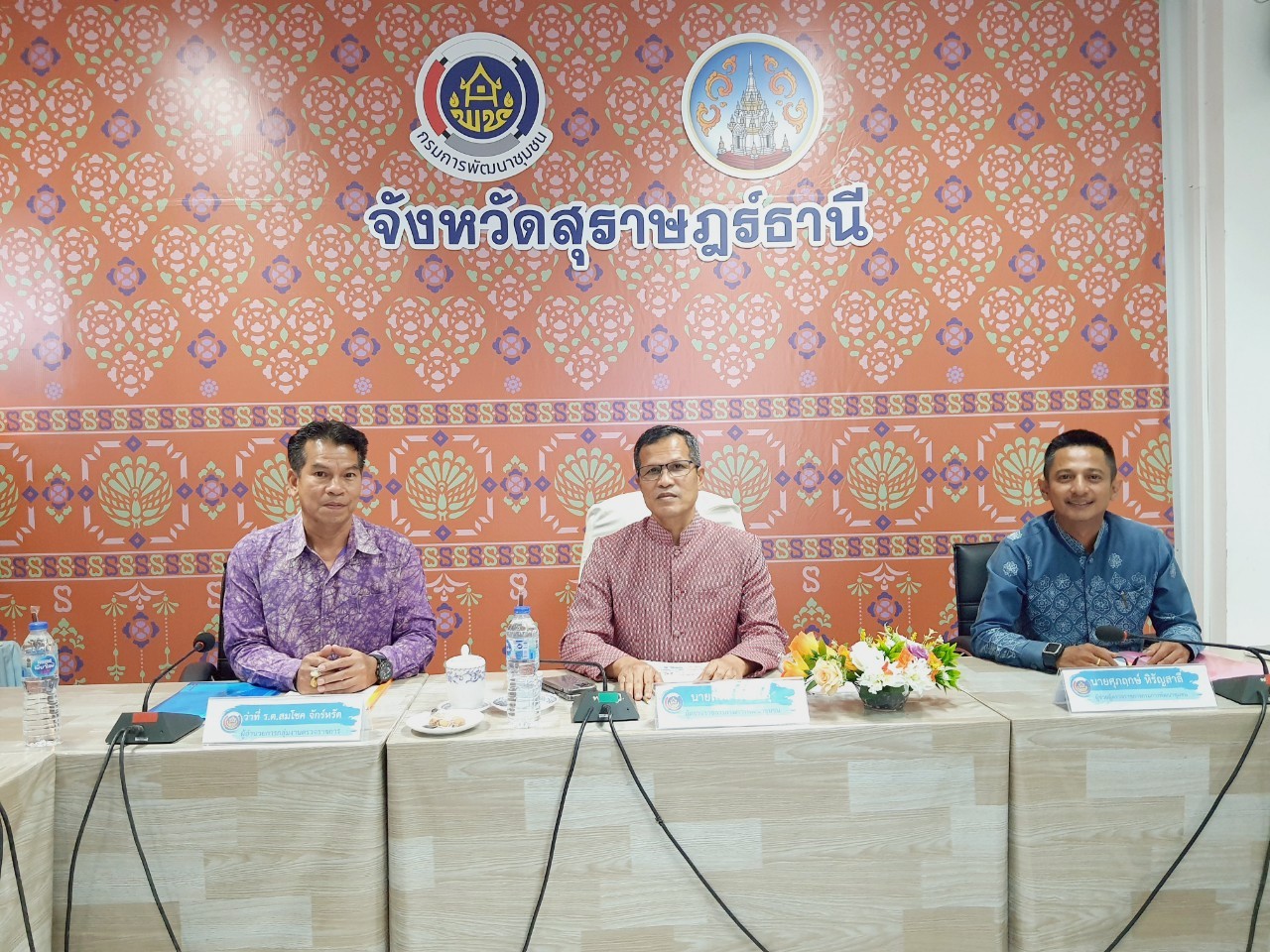 “พช.สุราษฎร์ธานี เข้ารับการคัดเลือก สำนักงานเลขานุการ อกส.จ. ดีเด่น’ ระดับศูนย์ศึกษาและพัฒนาชุมชน” พร้อมเดินหน้าสนับสนุนบทบาทสตรีอย่างยั่งยืน