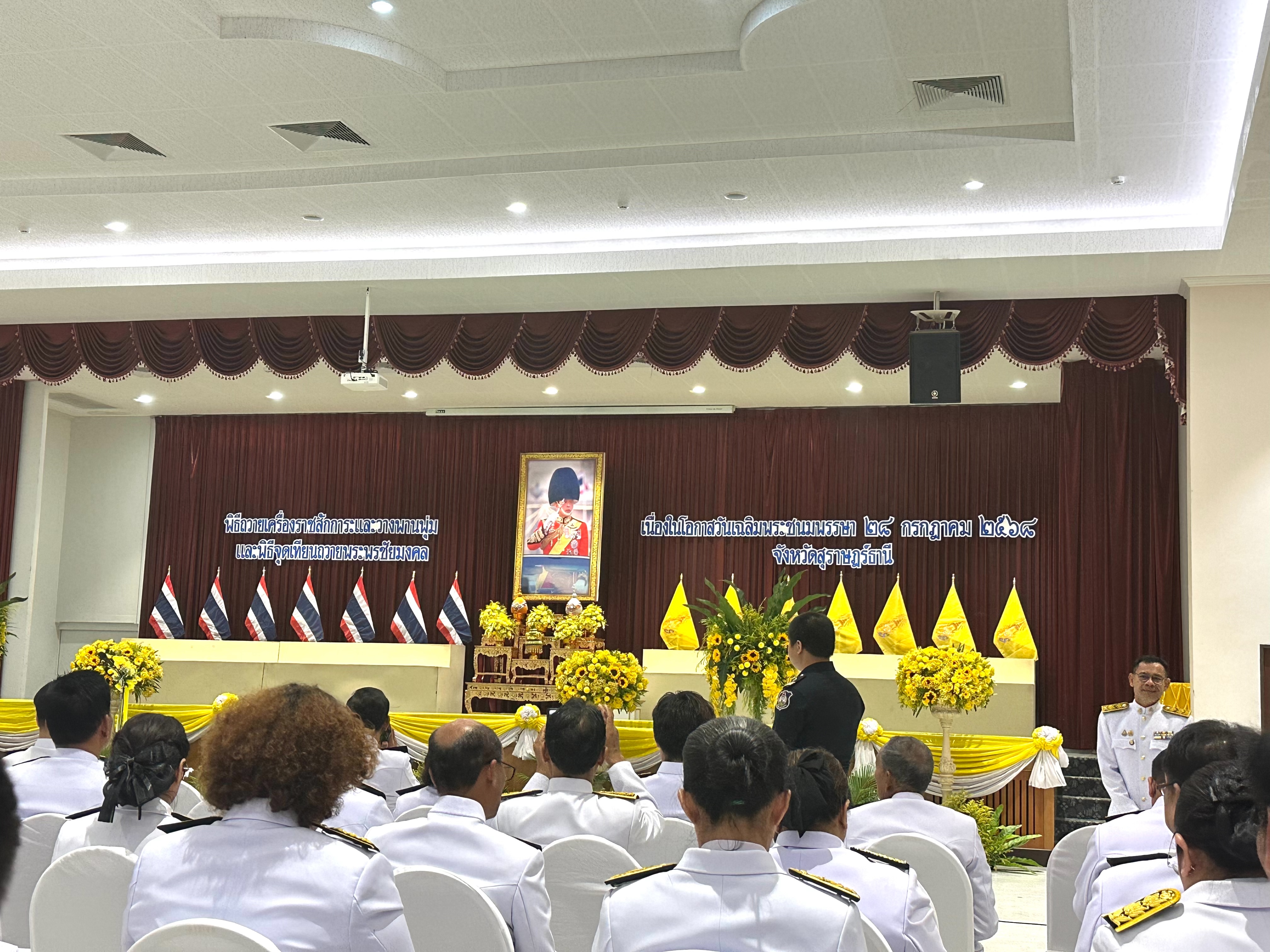 พช.สุราษฎร์ธานี พิธีถวายสัตย์ปฏิญาณเพื่อเป็นข้าราชการที่ดีและพลังของแผ่นดิน เนื่องในวันเฉลิมพระชนมพรรษา 28 กรกฎาคม 2568