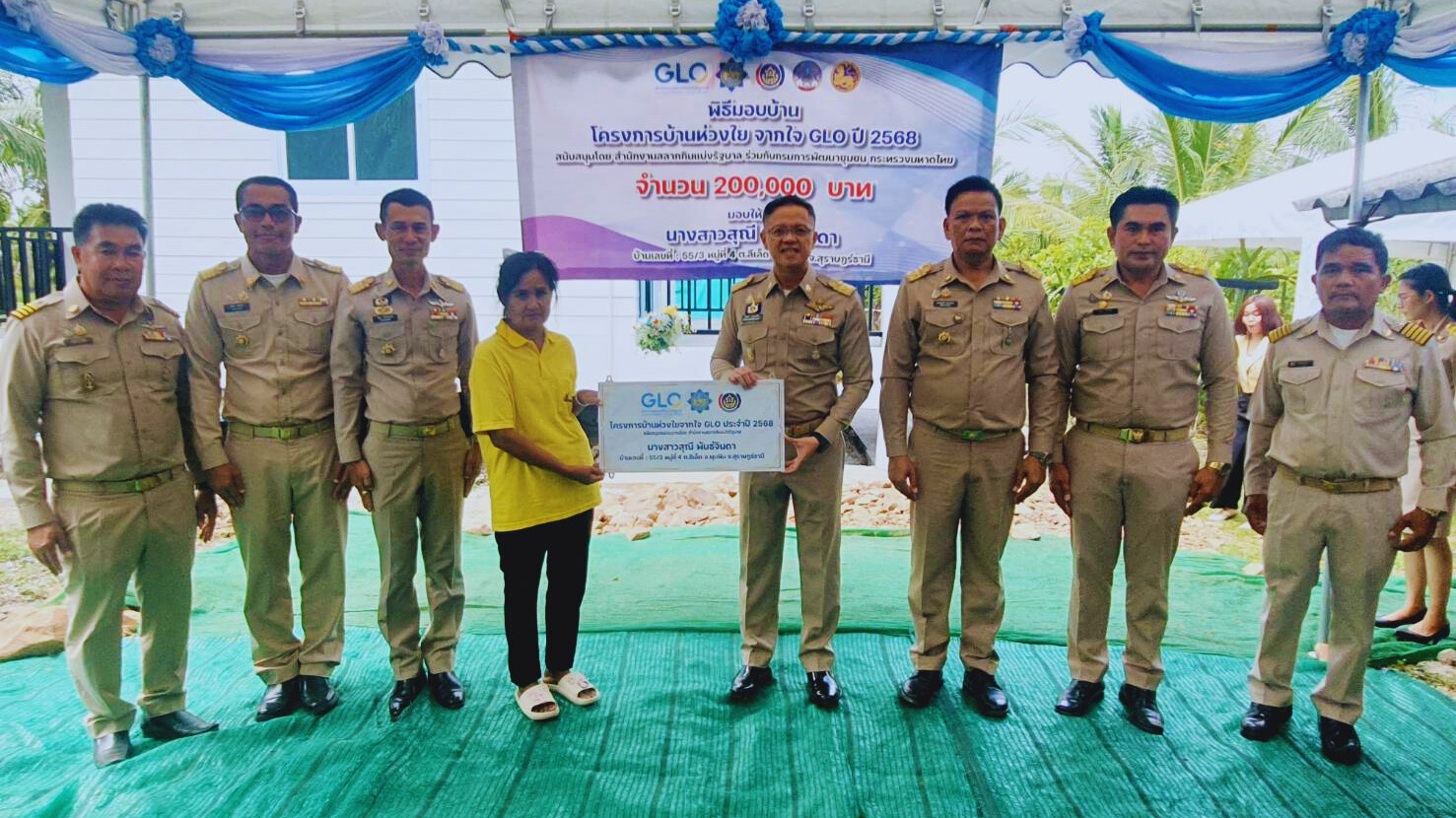 📢พช.สุราษฎร์ธานี จัดพิธีส่งมอบ “บ้านห่วงใยจากใจ GLO ประจำปี ๒๕๖๘”