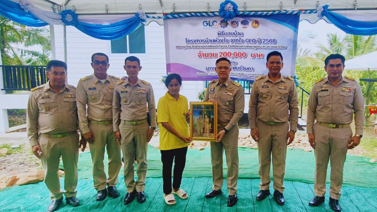 📢พช.สุราษฎร์ธานี จัดพิธีส่งมอบ “บ้านห่วงใยจากใจ GLO ประจำปี ๒๕๖๘”